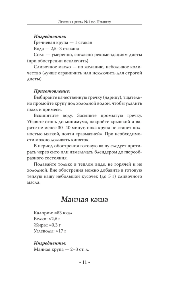 Table No. 1 by Pevzner