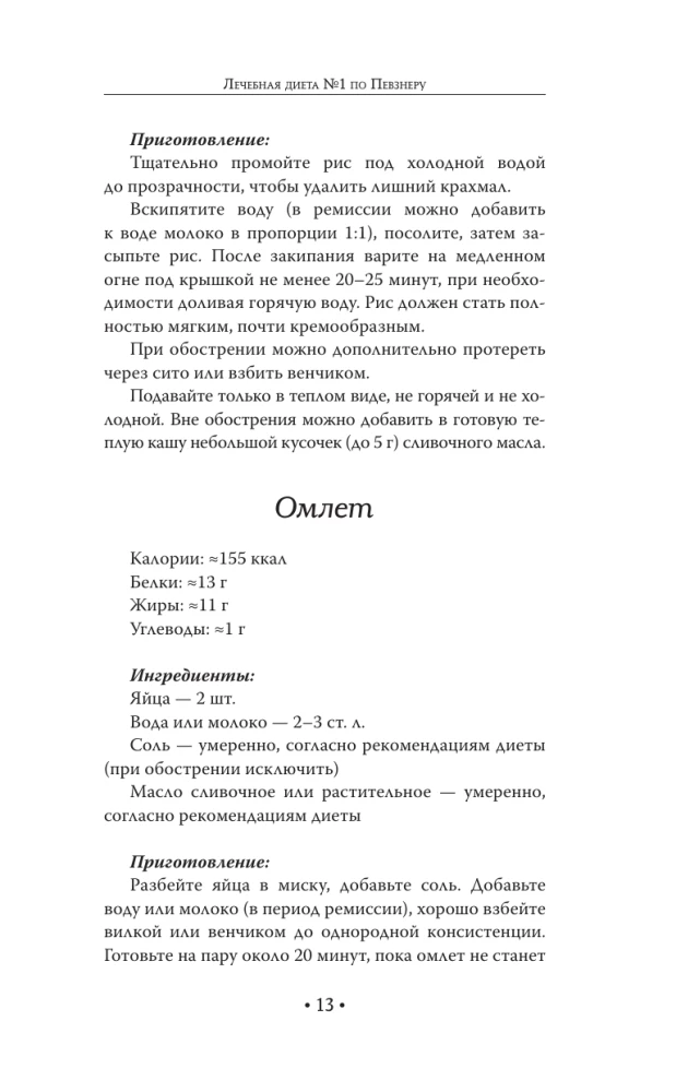 Table No. 1 by Pevzner
