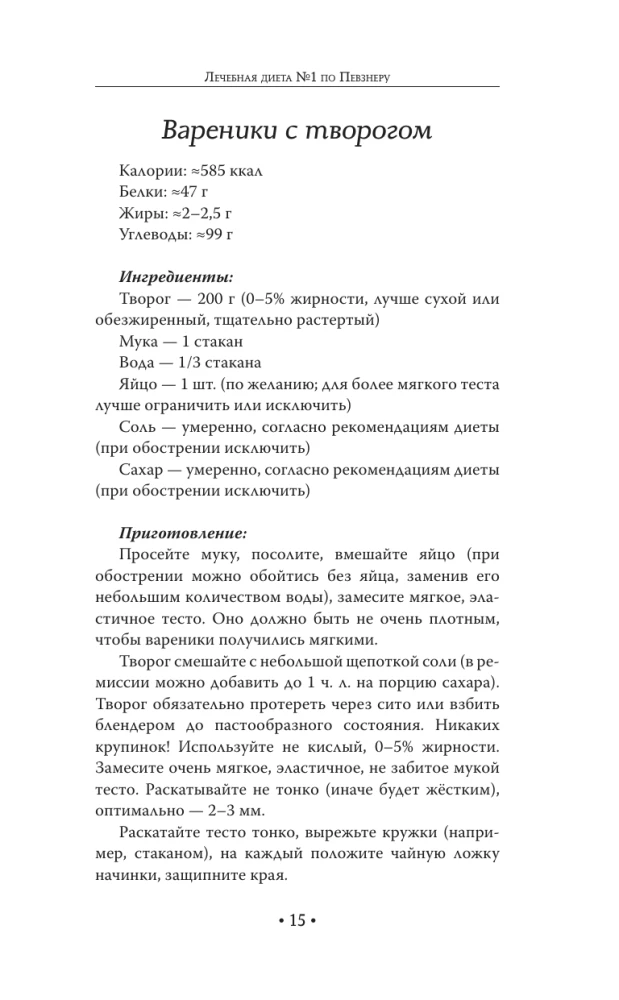 Table No. 1 by Pevzner