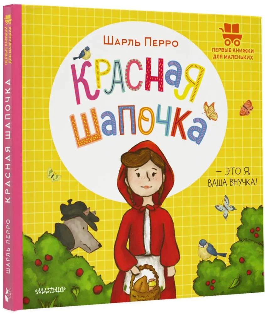 Czerwony Kapturek