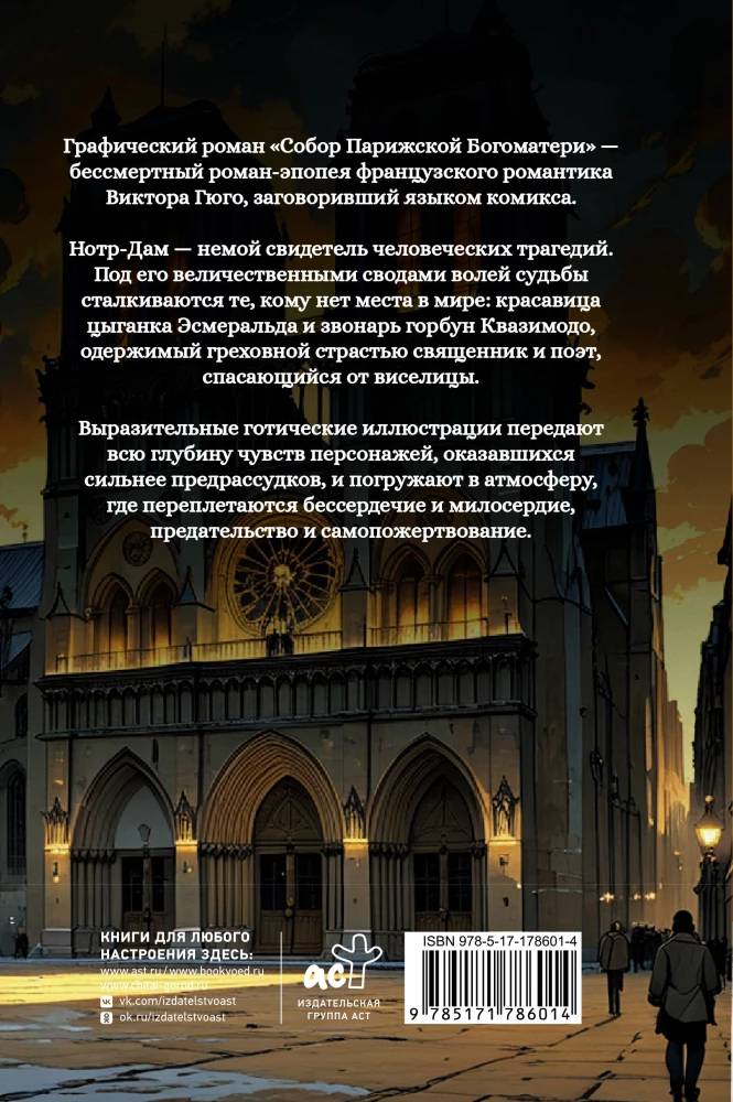 Notre-Dame de Paris