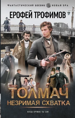 Tulks. Neredzamā cīņa