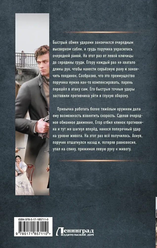 Толмач. Незримая схватка