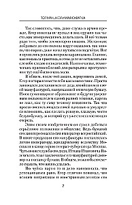 Толмач. Незримая схватка