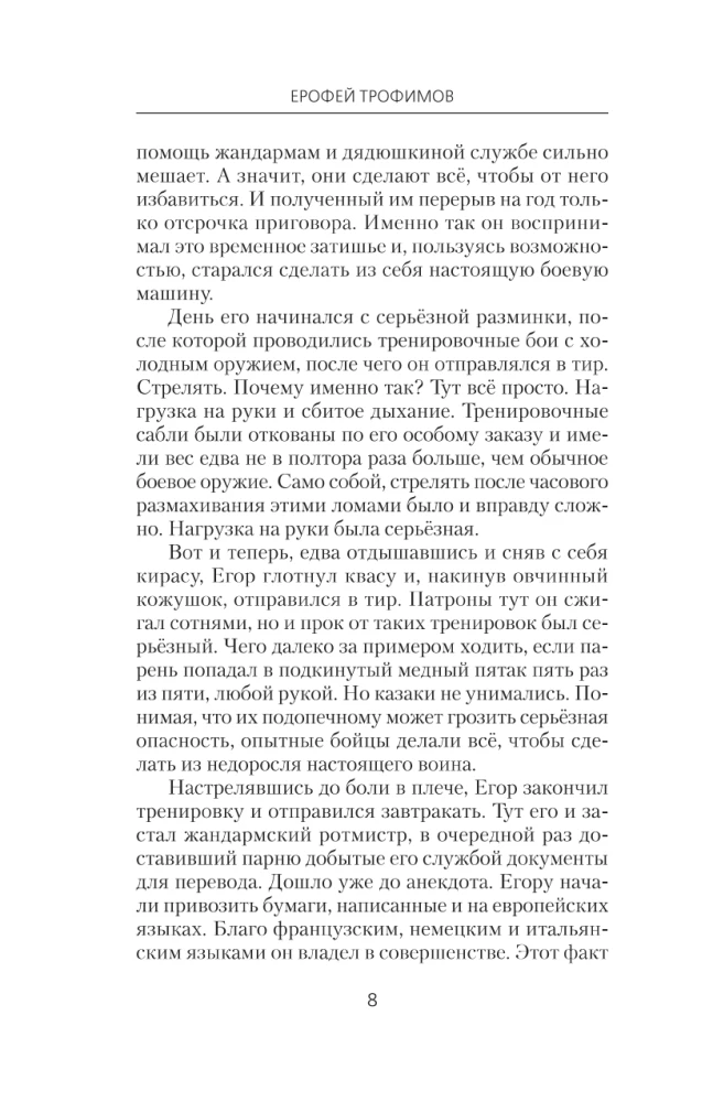 Толмач. Незримая схватка