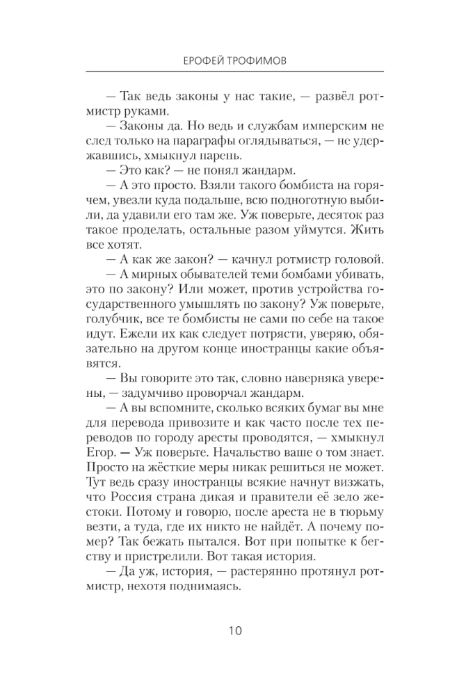 Толмач. Незримая схватка