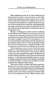 Толмач. Незримая схватка