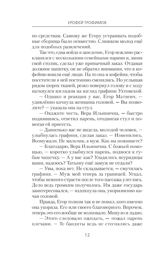 Толмач. Незримая схватка