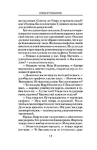 Толмач. Незримая схватка