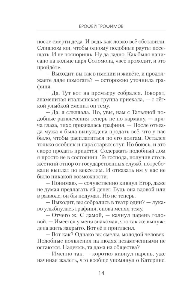 Толмач. Незримая схватка