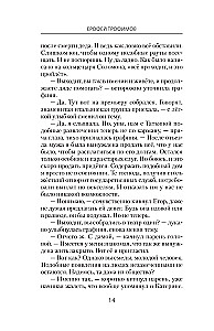 Толмач. Незримая схватка