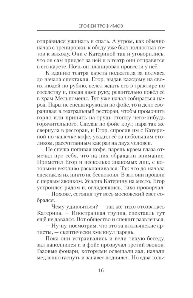 Толмач. Незримая схватка