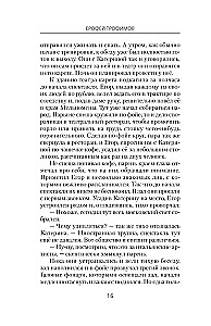 Толмач. Незримая схватка