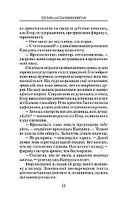 Толмач. Незримая схватка