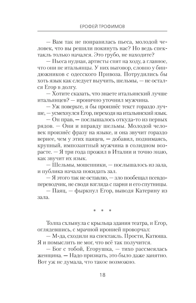 Толмач. Незримая схватка