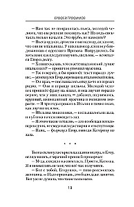 Толмач. Незримая схватка