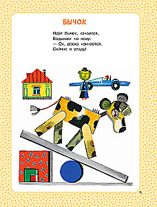 Das große Buch für Kleinkinder. Märchen, Gedichte, Wiegenlieder