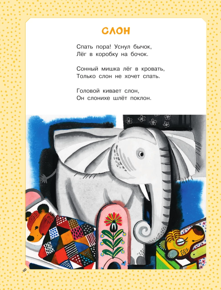 Das große Buch für Kleinkinder. Märchen, Gedichte, Wiegenlieder