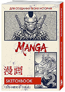 Manga piešimo užrašų knygelė. Sukurk savo istoriją