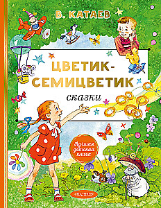 Kwiatuszek z siedmioma płatkami. Bajki