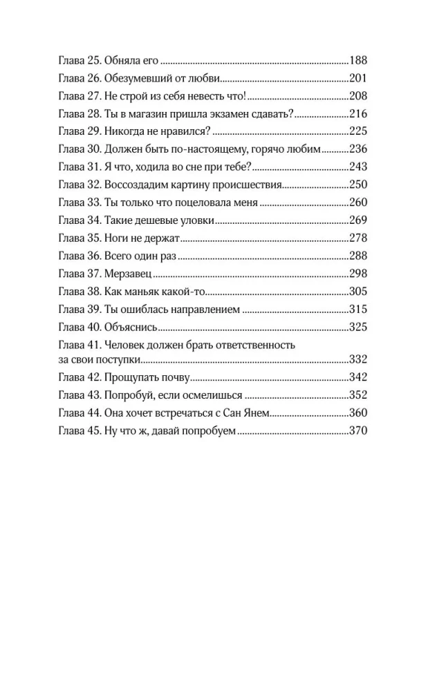 Der erste Frost. Buch 1