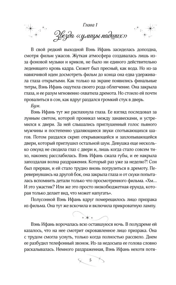 Der erste Frost. Buch 1