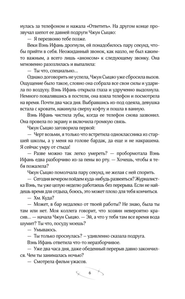 Der erste Frost. Buch 1