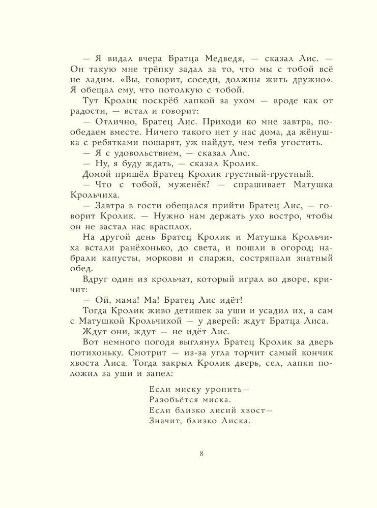 Сказки дядюшки Римуса