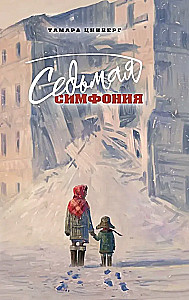 Seitsmes sümfoonia