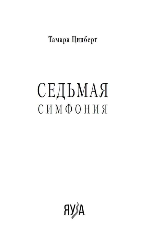 Seitsmes sümfoonia