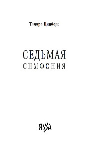 Seitsmes sümfoonia