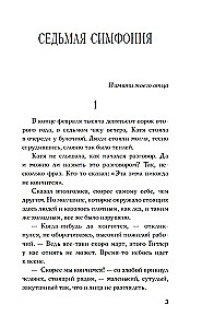 Seitsmes sümfoonia