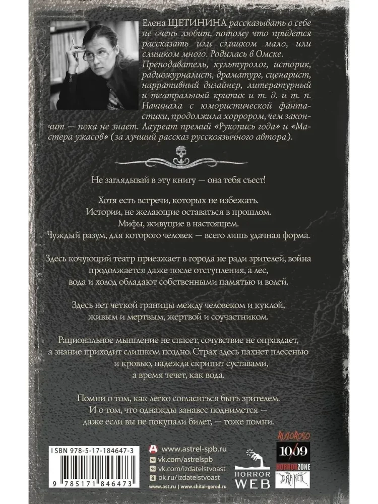 Das schrecklichste Buch. Der verschlingende Junge