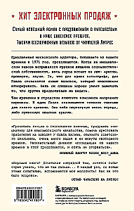 Ревизор. Возвращение в СССР. Часть 6