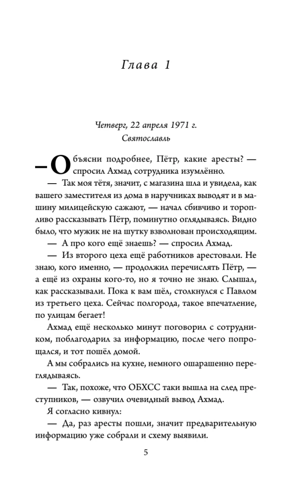 Ревизор. Возвращение в СССР. Часть 6