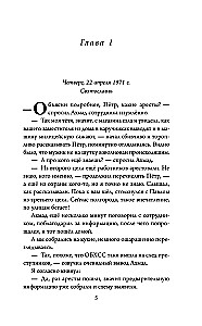 Ревизор. Возвращение в СССР. Часть 6