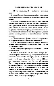 Ревизор. Возвращение в СССР. Часть 6