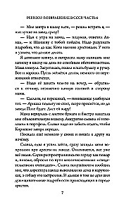 Ревизор. Возвращение в СССР. Часть 6
