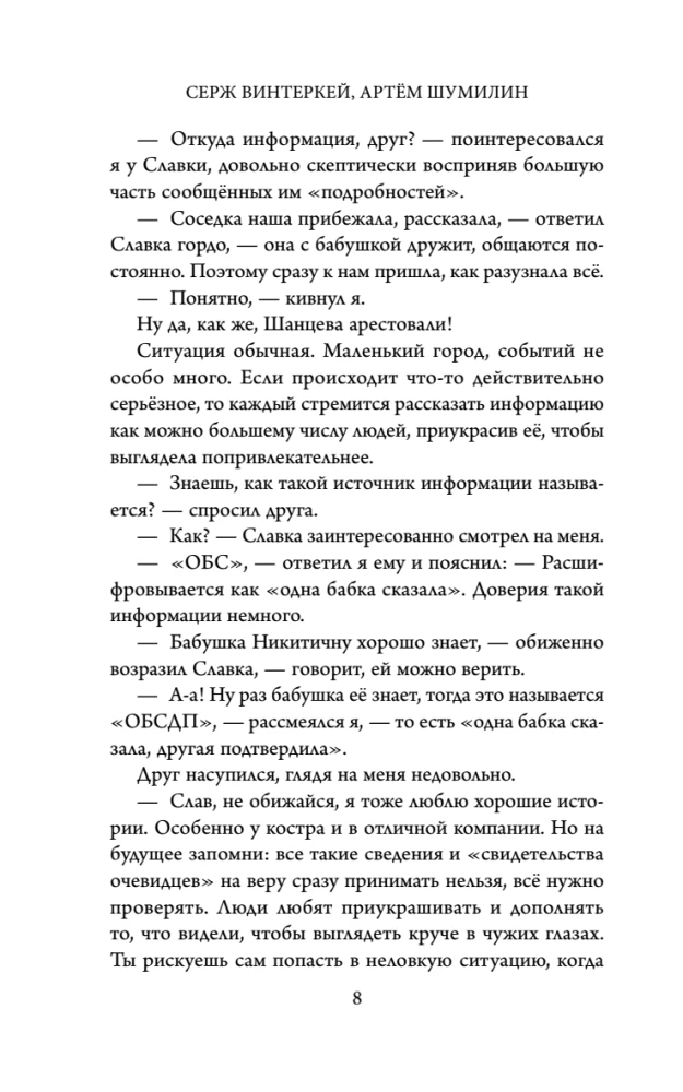 Ревизор. Возвращение в СССР. Часть 6