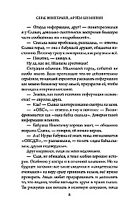 Ревизор. Возвращение в СССР. Часть 6