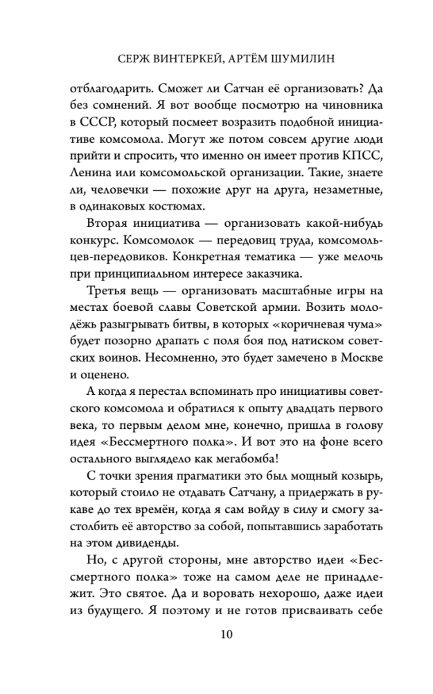 Ревизор. Возвращение в СССР. Часть 6
