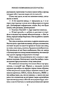 Ревизор. Возвращение в СССР. Часть 6