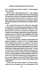 Ревизор. Возвращение в СССР. Часть 6