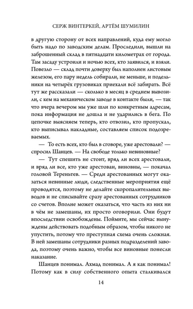 Ревизор. Возвращение в СССР. Часть 6