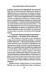 Ревизор. Возвращение в СССР. Часть 6