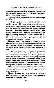 Ревизор. Возвращение в СССР. Часть 6