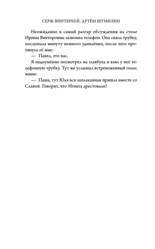 Ревизор. Возвращение в СССР. Часть 6