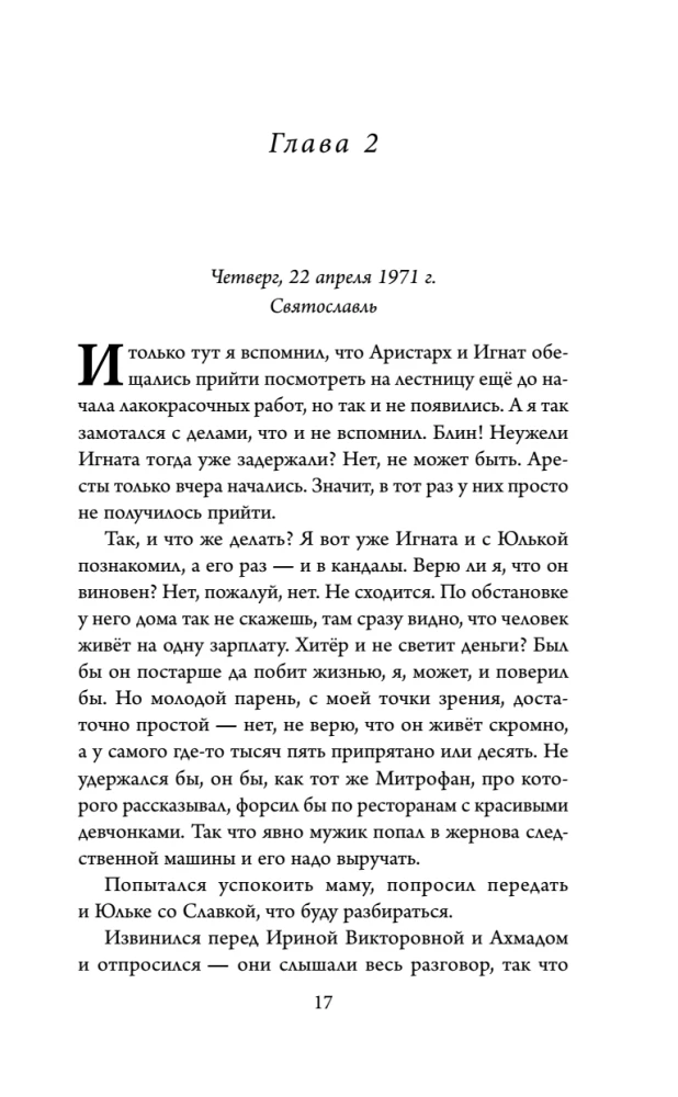 Ревизор. Возвращение в СССР. Часть 6