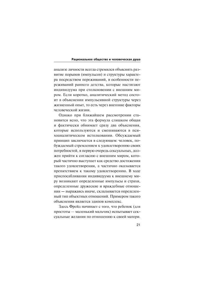 The Rational Society and the Human Soul