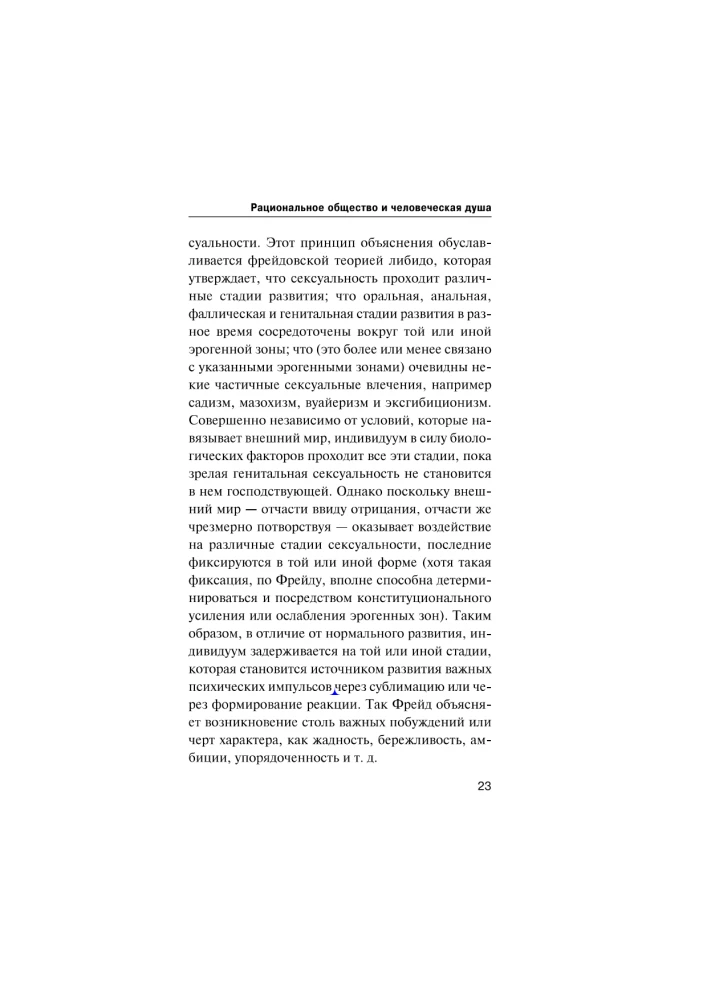 The Rational Society and the Human Soul